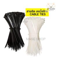 ราคา สายรัดสายไฟ สายรัดเคเบิ้ลไทร์ เคเบิ้ลไทร์ cable ties ที่รัดสายไฟ (16514154359)