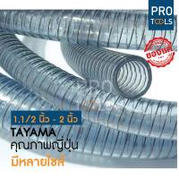 ราคา สายยางไส้ลวด ท่อใยลวด ยี่ห้อ Tayama ยี่ห้อคุณภาพจากญี่ปุ่น สายใยลวดสปริง 2 (26313202662)