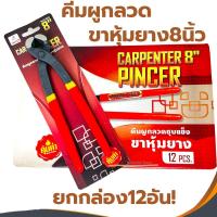 ราคา คีมผูกลวด 8นิ้ว ด้ามหุ้มยาง Eagle one (ยกกล่อง12อัน) เหล็กหนา คีมปากนกแก้ว คีม คีมตัดลวด ขาหุ้มยาง (21594007968)