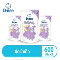 ราคา D-nee Newborn น้ำยาซักผ้าเด็ก กลิ่น Yellow Moon สีม่วงชนิดเติม ขนาด 550 มล. (แพ็ค 3) (8311003528)