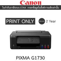 ราคา CANON Ink Tank Printer เครื่องพิมพ์ ปริ้นเตอร์ รุ่น PIXMA G1730 ***Print only พิมพ์เท่านั้น*** (25985005006)