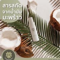 ราคา เซรั่มน้ำมันมะพร้าว coconut oil serum TAMONTARA (24311879915)