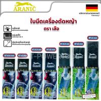 ราคา ARANIC ตราเสือ ใบมีดตัดหญ้า ใบตัดหญ้า ขนาด 12-14-16-18 นิ้ว หนา1.6 - 2 มม.ของแท้ 100% ผลิตจากประเทศเยอรมันนี (23449591062)