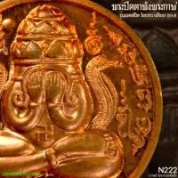 ราคา เหรียญพระปิดตาพังพกาฬ จตุคามรามเทพ พระเทวราชโพธิสัตว์ จตุคามรามเทพ รุ่นมงคลชีวิต วัดรวกบางสีทอง เนื้อทองแดง (29368469982)