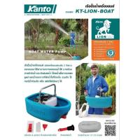 ราคา Kanto รุ่นใหม่ เรือปั๊มน้ำมันเครื่องยนต์ 4 แรง 49.9 ซี.ซี. รุ่น KT-LION-BOAT อุปกรณ์ครบ พร้อมใช้งานเรือปั๊มน้ำมันเครื่อง (42202338783)
