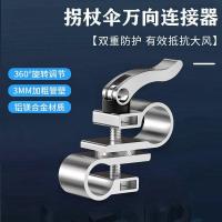 ราคา ร่มตกปลา ไม้ค้ําร่มตกปลา แปลงทิศทาง ร่มตกปลาไม้ค้ําร่มตกปลาอุปกรณ์หม้อแปลงร่มก้านเชื่อมต่อสากลปรับมุมร่มยืนข้ามหลอดหัวเข็มขัด7.21 (41419020426)