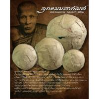 ราคา ลูกอมมหากัณฑ์ หลวงพ่อคง วัดบางกะพ้อม ขนาด 14.3 มิล ห่อกระดาษสา(ปกติจะอยู่ในตลับเงิน หายาก) [ BML4314 ] (24392005862)