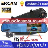 ราคา 4.3B กล้องติดรถยนต์ Vehicle Blackbox DVR Full HD : กล้องติดรถยนต์หน้า+หลัง ติดกระจกมองหลัง หน้าจอ 4.3 นิ้ว (7197533861)