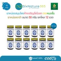 ราคา (ยกโหล) ยาหม่องงาดำตราหมอชั้น ยาหม่องสมุนไพรห้างเจริญยิ่งโอสถ ขนาด 50 กรัม - (12 ขวด) (43225108562)