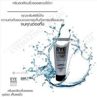 ราคา EYEMAZING CREAM อายเมสซิ่ง ครีม ผลิตภัณฑ์ลดเลือนริ้วรอยและถุงใต้ตา (214954877)