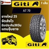 ราคา Giti 4x4 AT70 ปี25 1 เส้น (แก้มขาว) 31x10.5R15 245/70R16 245/75R16 265/70R16 265/65R17 (45950527686)