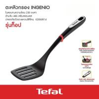 ราคา TEFAL ตะหลิวกรอง Ingenio รุ่น K2060814 (43965142202)