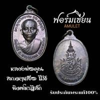 ราคา เหรียญหลวงพ่อคูณ ปริสุทโธ วัดบ้านไร่ รุ่นสก.ทหารเสือ ปี36 เนื้อทองแดง พิมพ์หน้าเล็ก บล็อคปากขีดหลังบล็อคทองคำชฎา10ขีด (28557533324)