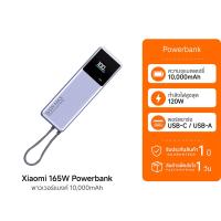 ราคา (รับประกันศูนย์ไทย) Xiaomi 165W Power Bank 10,000mAh Integrated Cable แบตสํารอง พอร์ตคู่ 165W จ่ายไฟเร็วสูงสุด จอดิจิตอล (43700310434)