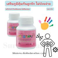 ราคา วิตามินเสริมภูมิคุ้มกัน ลดอาการท้องผูก พรีไบโอนี่ อาหารเสริมเด็ก กิฟฟารีน PREBIONIE GIFFARINE ฟรุคโตส ถ่ายยาก ใ (18089807388)