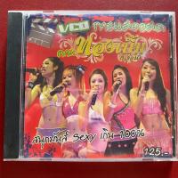 ราคา VCD บันทึกการแสดงสด คณะ ทองเบิ้ม มิวสิค (29104720461)
