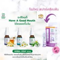 ราคา Snake Brand ตรางู Herbal Spray สเปรย์ Night Time / สูตร Extra Fresh / สูตร Rescue spray / Film Spray (19748832727)