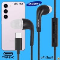 ราคา หูฟัง สมอลทอล์ค Samsung Type-C In-ear สำหรับ ซัมซุง ไทป์ซี อินเอียร์ เสียงดี เบสแน่นนุ่ม ปรับระดับเสียง S23 Plus สีดำ อย (25715387809)