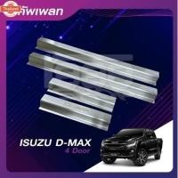 ราคา ชายันไดสแตนเลส/สคัพเพลท ISUZU D-Max'14-'18 4 ประตู (41675689060)