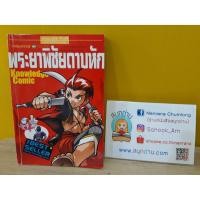 ราคา พระยาพิชัยดาบหัก (การ์ตูน) (7035867147)