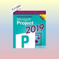 ราคา บริหารโครงการให้อยู่หมัดMicrosoftProject สินค้ามือหนึ่ง พร้อมส่ง (27663298428)