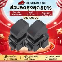ราคา 【BRT】สวิทช์กระจกไฟฟ้า ISUZU DMAX 2012-2019 สวิทช์ หน้าต่าง สวิท กระจกไฟฟ้า สวิต ประตูไฟฟ้า สวิทช์ ด้านข้างผ (50551388903)