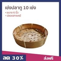 ราคา เข่งปลาทู 10 เข่ง ขนาด 6 นิ้ว ปลอดสารเคมี - เข่งปลาทูนึ่ง (23875626755)