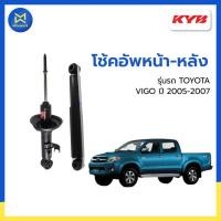 ราคา โช้คอัพหน้า-หลัง VIGO ปี 2005-2007 KYB แก๊ส(L/R) (40009605423)