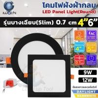 ราคา IWACHI โคมไฟดาวน์ไลท์ฝังฝ้า LED (ขอบสีดำ) 4 นิ้ว 6 นิ้ว โคมไฟติดเพดาน โคมไฟวินเทจ (DayLight /WarmWhite) (43120746207)