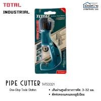 ราคา Pipe Cutter THT53321 สุดยอดกรรไกรตัดท่อ ทองแดง อลูมิเนียม ท่อแอร์ ท่อเหล็ก ทองเหลือง (2077320796)