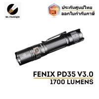ราคา ไฟฉาย Fenix ​​PD35 V3.0 ไฟฉายEDC/ยุทธวิธี กระทัดรัด 1700 Lumens (ประกันศูนย์ไทย 3 ปี) (ออกใบกำกับภาษีได้) (10494796071)