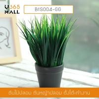 ราคา ต้นไม้ปลอม ต้นไม้แต่งบ้าน ต้นหญ้าพลาสติก ต้นไม้พลาสติก ต้นหญ้า รุ่น B1S004-GG (3541851722)