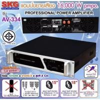 ราคา เพาเวอร์แอมป์16000 W P.M.P.O เครื่องขยายเสียง รุ่น AV-334 (สีดำ-หน้าเงิน) จัดส่งฟรี เก็บเงินปลายทางได้ (7635158699)