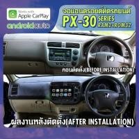 ราคา จอแอนดรอยตรงรุ่น HONDA CIVIC DIMENSION 2000-2004 APPLECARPLAY ANDROID PX30 CPU ARMV8 4 Core RAM2 ROM32 (4792467955)