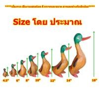 ราคา เป็ด 12, 14, 16 นิ้ว เป็ดไม้แกะสลัก ไม้แกะสลัก เป็ดไม้ เป็ดเดิน ครอบครัวเป็ด ฝูงเป็ด ตุ๊กตาไม้ ตุ๊กตาเป็ด (8312542518)