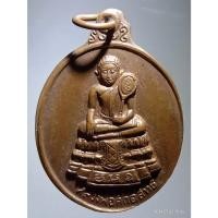 ราคา Antig Fast 5751 เหรียญหลวงพ่อศักดิ์สิทธิ์ วัดมหาธาตุวรวิหาร จังหวัดเพชรบุรี เหรียญปั๊มเขยื้อนขอบแหว่งนะครับพิจารณาก่อนเ (25333865392)