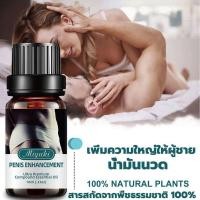 ราคา น้ำมันนวดท่านชาย สูตรเข้มข้น สำหรับท่านชาย10ml/ขวด massage oil น้ำมันนวด น้ำมันนวดสมุนไพร (29652521457)