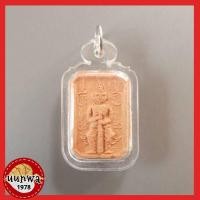 ราคา ท้าวเวสสุวรรณ รุ่นราชาทรัพย์ หลวงปู่บุญธรรม วัดสามัคคียาราม ปี๖๐ (13260942290)
