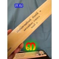 ราคา ทานกัณฑ์ กัณฑ์ที่ 3 - (สำนวนภาคอีสาน - ลำมหาชาติ) - แยกขายเฉพาะกัณฑ์ที่ 3 - คัมภีร์กระดาษพับ เทศน์เวสสันดรชาดก - โดย ... (25794416381)