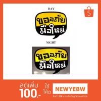 ราคา สติกเกอร์ 3M แต่งซิ่ง สะท้อนแสง ลายข้างรถ ติดกระจก รถยนต์ ขออภัย มือใหม่ (1484917557)