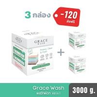 ราคา ผงซักฟอก All in 1 (น้ำยาซักผ้า, น้ำยาปรับผ้านุ่ม, ฆ่าเชื้อ) Grace Wash (3000 กรัม) SET 3 (9880827669)