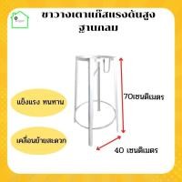 ราคา (ขาเตาแก๊สแม่ค้าแบบกลม สูง 70 ซม.) ใส่หัวเตา kb5,kb7,kb8 ได้ (10321204224)