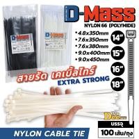 ราคา เคเบิ้ลไทร์ใหญ่ สายรัดเคเบิ้ลไทร์ 14นิ้ว,15นิ้ว,16นิ้ว,18นิ้ว สีขาว สีดำ Big Cable Tie กว้าง 4.8mm, 7.6mm, 9.0mm (27685795407)
