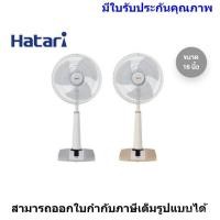 ราคา Hatari พัดลมปรับระดับ 16 นิ้ว รุ่น HT-S16D4 (8584138551)