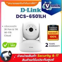 ราคา D-Link DCS-6501LH กล้องวงจรปิด 2K Pan & Tilt Wi-Fi6 Cloud By Vnix Group (41318656097)