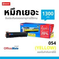 ราคา Compute ตลับหมึก Canon054 สีเหลือง สำหรับ Canon image CLASS LBP 621Cw,LBP623Cdw,MF641Cw,MF643Cdw (7988011473)