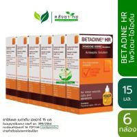 ราคา [Set 6 ขวด] BETADINE HR 15 ml. เบตาดีน โซลูชั่น เอชอาร์ ขนาด 15 มล. Povidone Iodine Solution (25868832273)