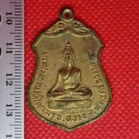 ราคา เหรียญที่ระลึก เสด็จเททอง วัดโคกพระเมรุ ปี 2517 จ.นครศรีธรรมราช เนื้อฝาบาตร ไม่มีกล่อง (15228856566)