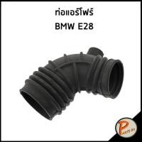 ราคา BMW E28 ท่อแอร์โฟร์ / 13711285479 บีเอ็มดับบิว ท่อแอร์โฟ ท่ออากาศ (24458350039)