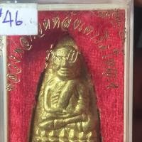 ราคา หลวงปู่ทวด. รุ่นแรก พิมพ์เตารีดใหญ่ A (1455031720)